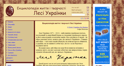 Desktop Screenshot of l-ukrainka.name