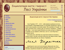 Tablet Screenshot of l-ukrainka.name